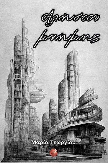 285116-Αλήστου μνήμης