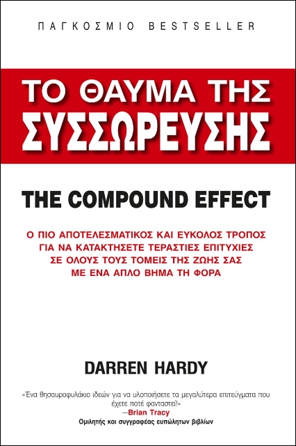 285176-Το θαύμα της συσσώρευσης. The compound effect