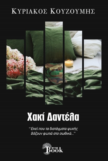 285231-Χακί δαντέλα