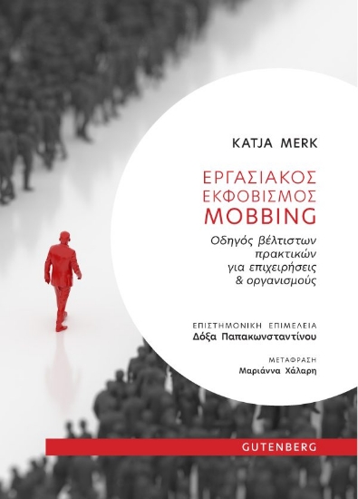 285255-Εργασιακός εκφοβισμός. Mobbing