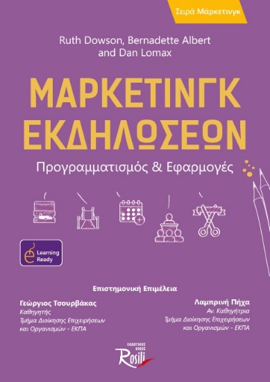 285369-Μάρκετινγκ εκδηλώσεων