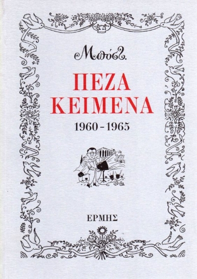 Εικόνα Πεζά κείμενα *