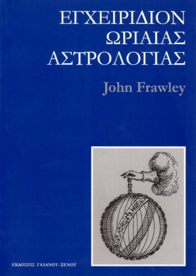 Εικόνα Εγχειρίδιον Ωριαίας Αστρολογίας .
