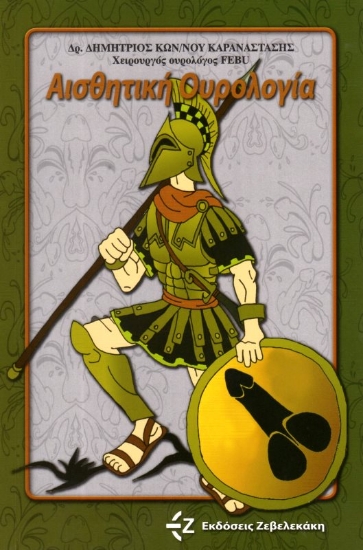 Εικόνα Αισθητική ουρολογία . 