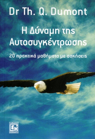 Εικόνα Η δύναμη της αυτοσυγκέντρωσης .