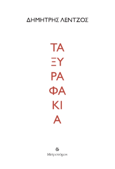 285471-Τα ξυραφάκια