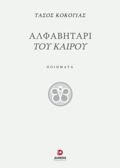 285483-Αλφαβητάρι του καιρού