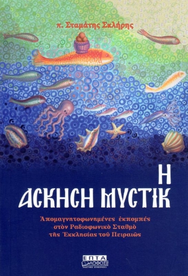 Εικόνα ΑΣΚΗΣΗ ΜΥΣΤΙΚΗ .