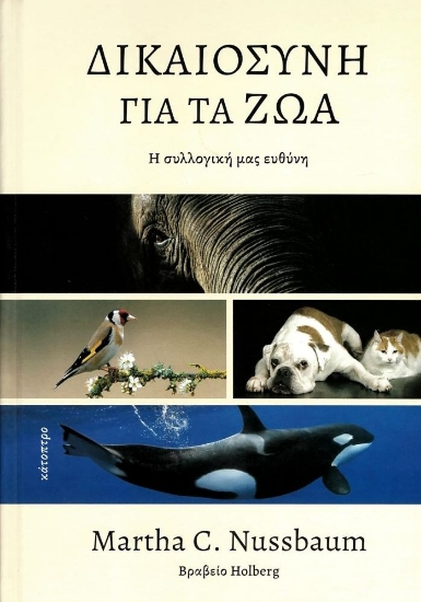 285563-Δικαιοσύνη για τα ζώα