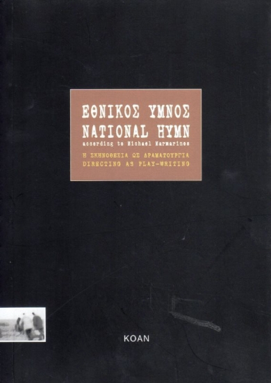 Εικόνα Εθνικός ύμνος.