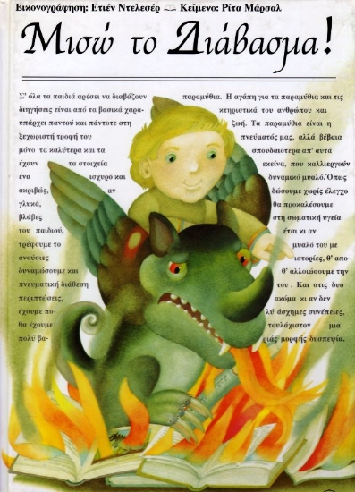 Εικόνα Μισώ το διάβασμα! .