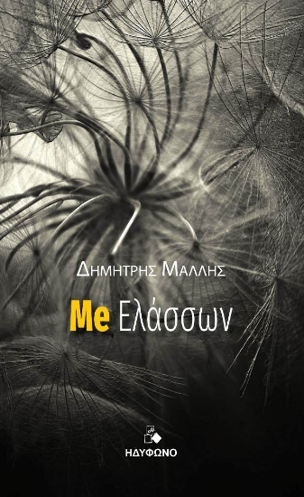 285753-Me ελάσσων