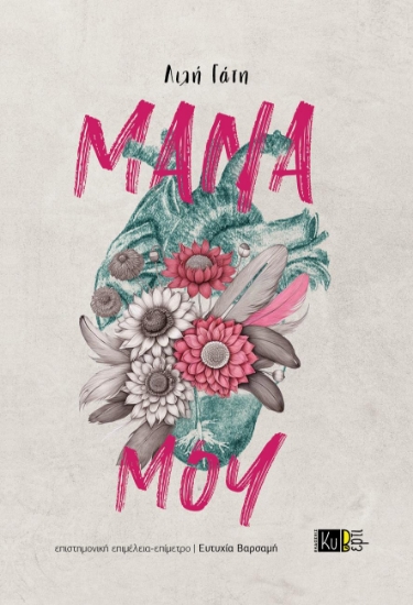 285875-Μάνα μου