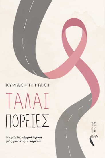 285935-Ταλαι πορείες