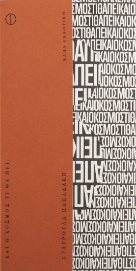 285981-Και ο κόσμος τι θα πει;