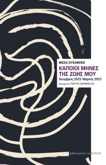 286091-Κάποιοι μήνες της ζωής μου