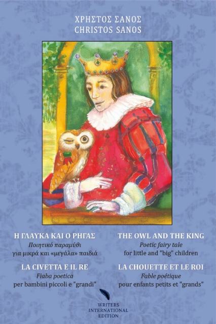 286133-Η Γλαύκα και ο Ρήγας - The Owl and the King - La Chouette et le Rois - La Civetta e il Re