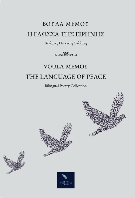 286138-Η γλώσσα της ειρήνης