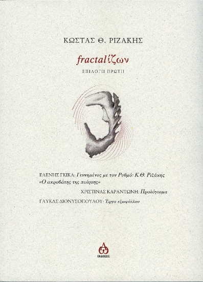 286160-Fractαlίζων