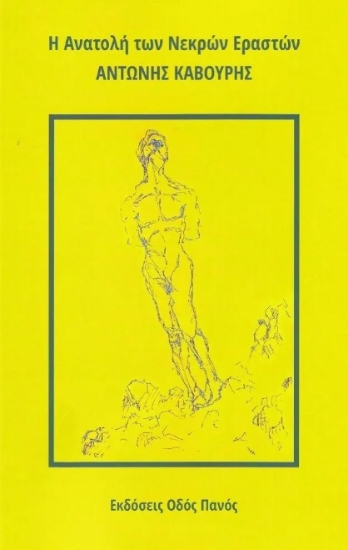 286209-Η ανατολή των νεκρών εραστών