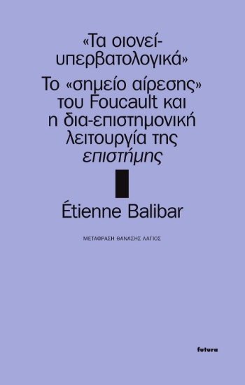 286237-Τα οιονεί-υπερβατολογικά