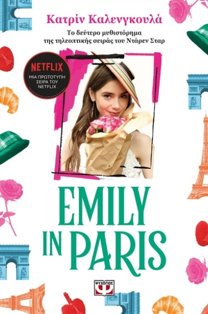286262-Emily in Paris 2
