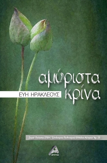 286312-Αμύριστα κρίνα