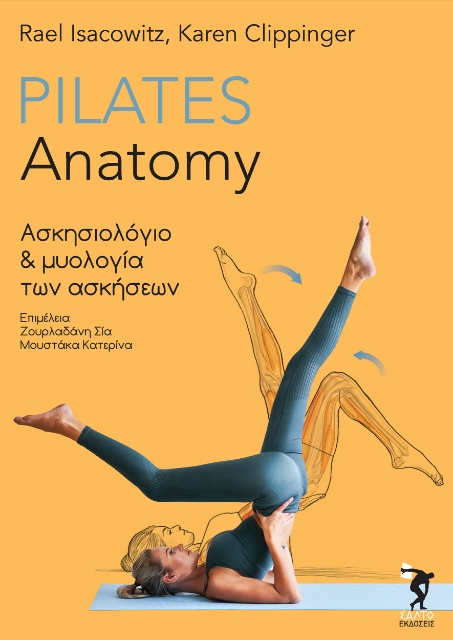 286354-Pilates anatomy: Ασκησιολόγιο και μυολογία των ασκήσεων