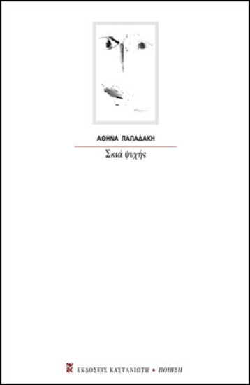 286366-Σκιά ψυχής