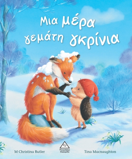 286385-Μια μέρα γεμάτη γκρίνια