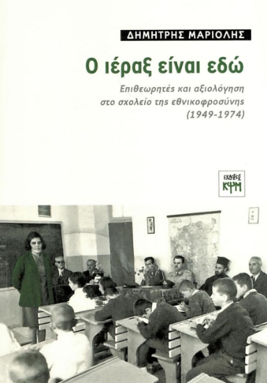 286400-Ο ιέραξ είναι εδώ