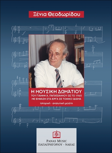 286595-Η μουσική δωματίου του Γιάννη Α. Παπαϊωάννου ως το 1965 με έμφαση στα έργα σε τονικό ιδίωμα