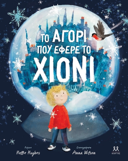 286604-Tο αγόρι που έφερε το χιόνι