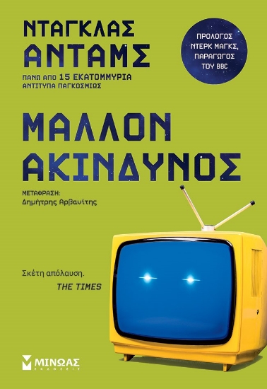 286631-Μάλλον ακίνδυνος
