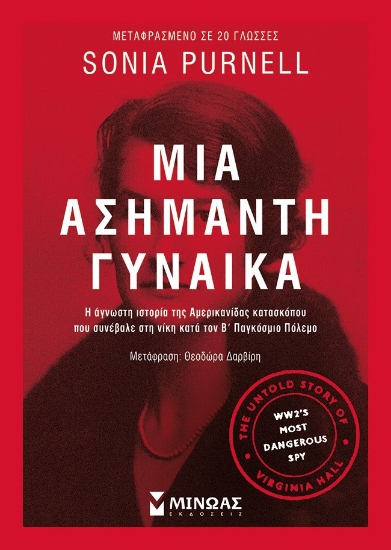 286634-Μια ασήμαντη γυναίκα