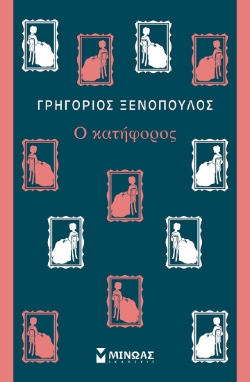 286635-Ο κατήφορος