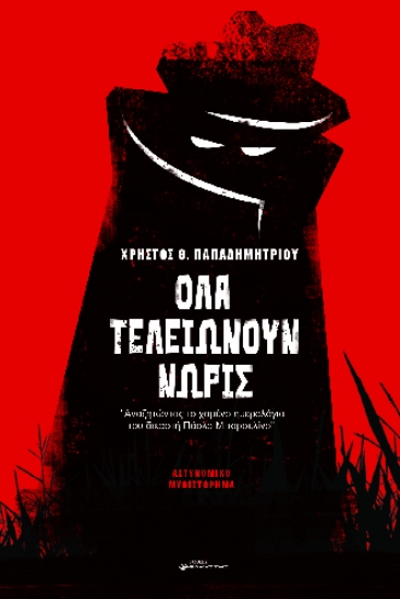 286645-Όλα τελειώνουν νωρίς