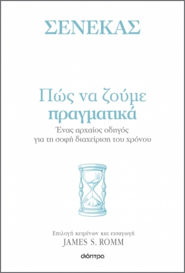 286657-Πώς να ζούμε πραγματικά