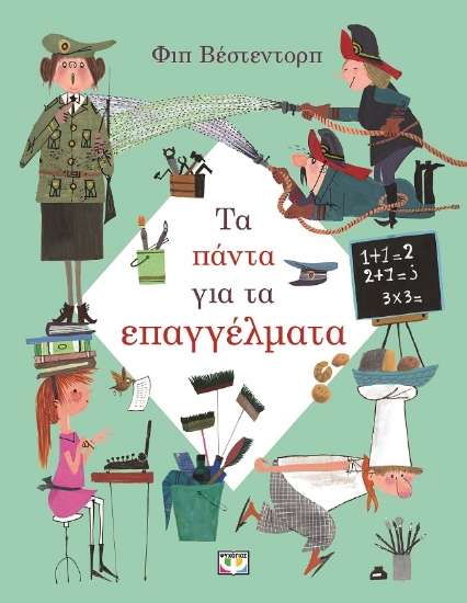 286709-Τα πάντα για τα επαγγέλματα