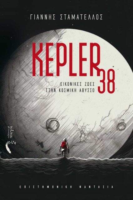 286712-Kepler 38
