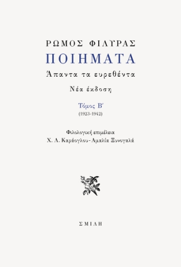 286748-Ποιήματα. Άπαντα τα ευρεθέντα
