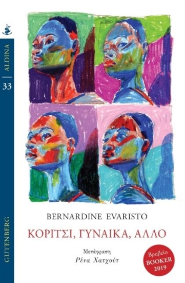 Κορίτσι, γυναίκα, άλλο