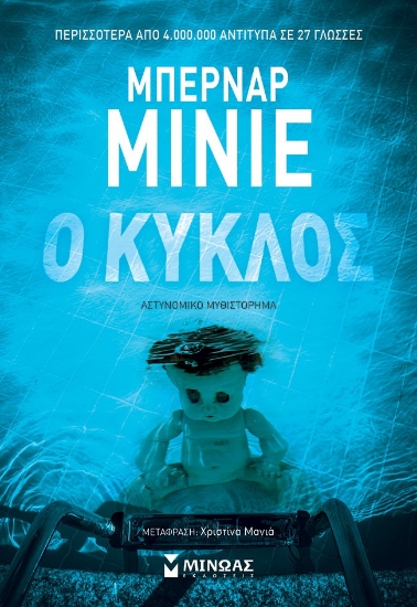 286907-Ο κύκλος