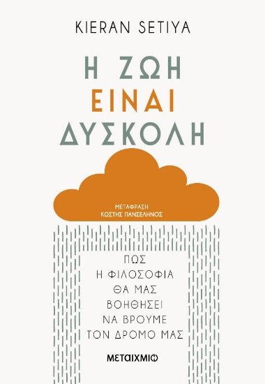 286929-Η ζωή είναι δύσκολη