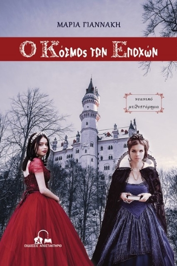 286961-Ο κόσμος των εποχών