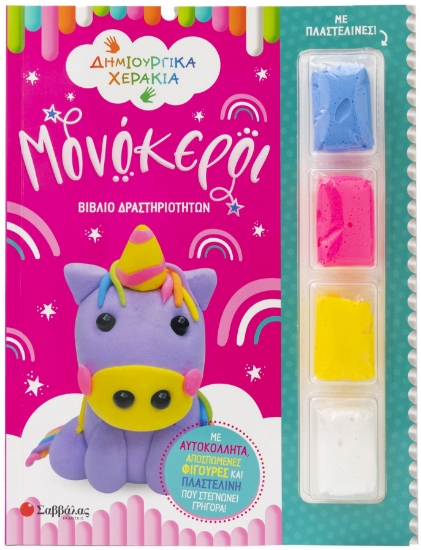 287023-Μονόκεροι