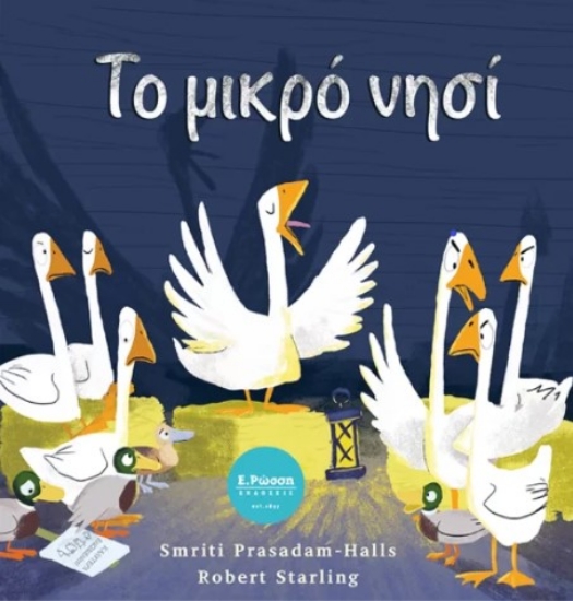 287024-Το μικρό νησί