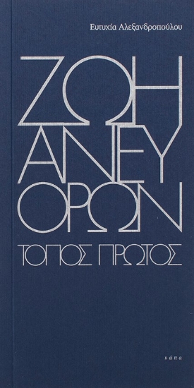 287049-Ζωή άνευ όρων