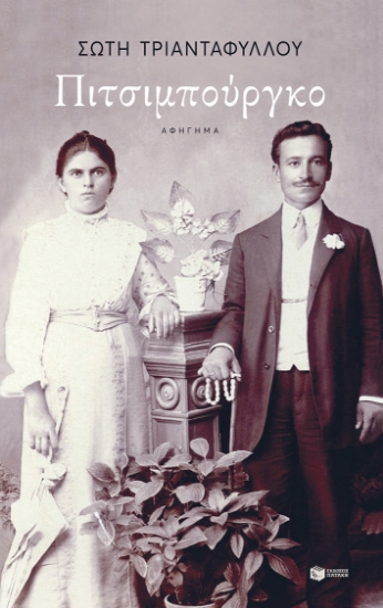 287095-Πιτσιμπούργκο