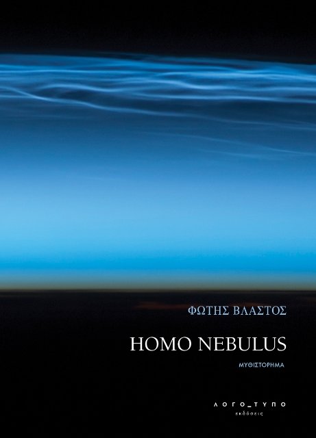 287102-Homo Nebulus